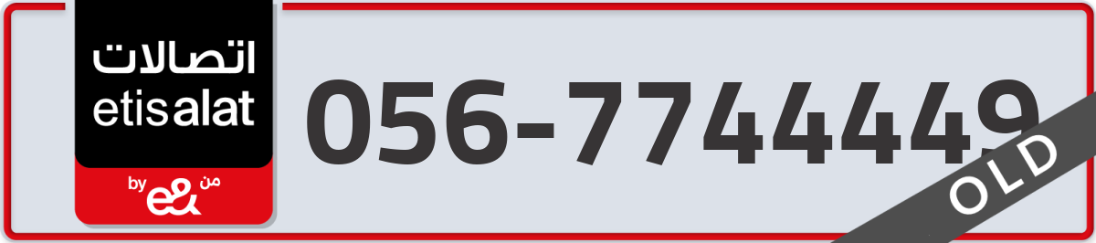 etisalat Mobile Number 056 code 7744449 number