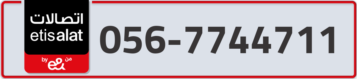 etisalat Mobile Number 056 code 7744711 number