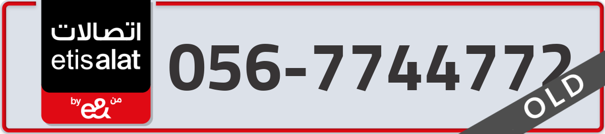 etisalat Mobile Number 056 code 7744772 number