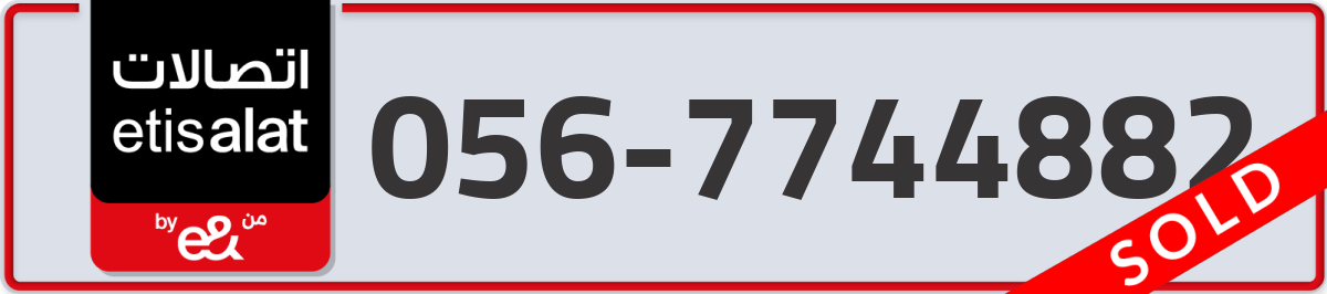 etisalat Mobile Number 056 code 7744882 number