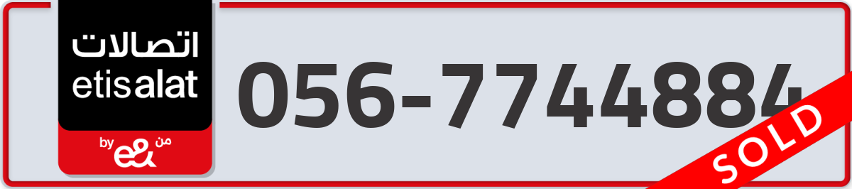 etisalat Mobile Number 056 code 7744884 number