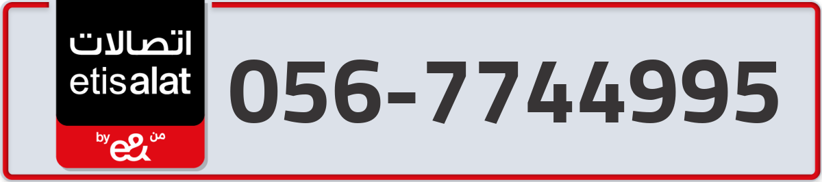 etisalat Mobile Number 056 code 7744995 number