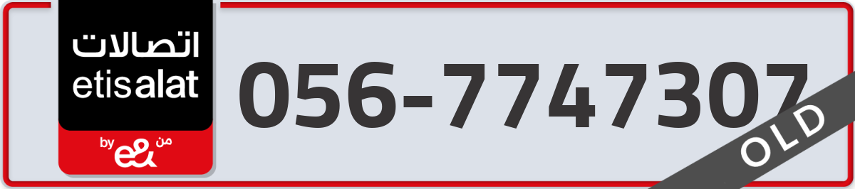 etisalat Mobile Number 056 code 7747307 number