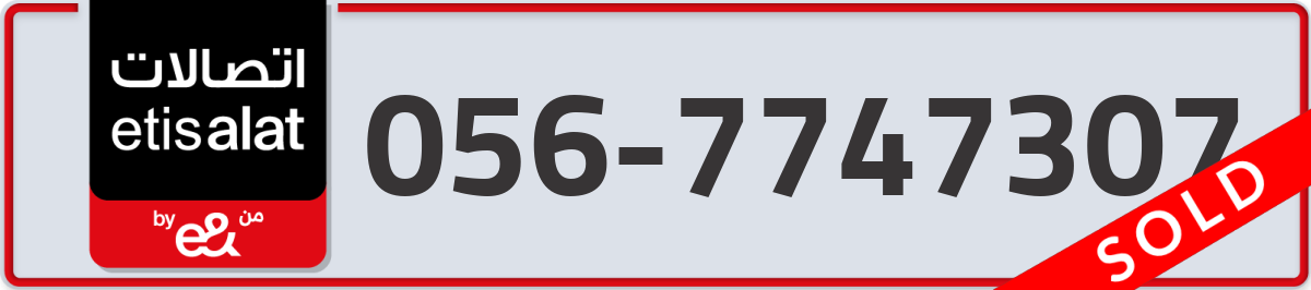 etisalat Mobile Number 056 code 7747307 number