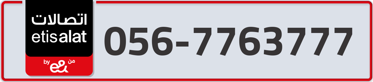 etisalat Mobile Number 056 code 7763777 number