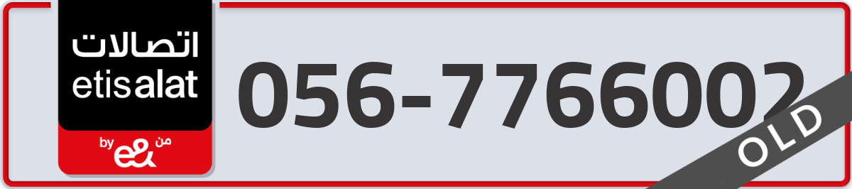 etisalat Mobile Number 056 code 7766002 number