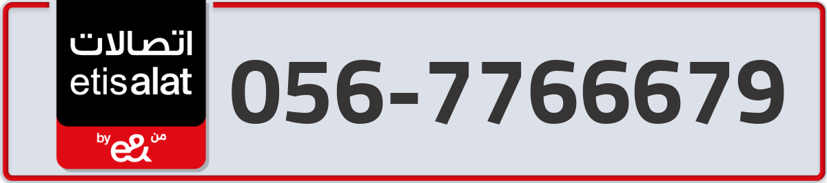 etisalat Mobile Number 056 code 7766679 number