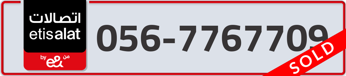 etisalat Mobile Number 056 code 7767709 number