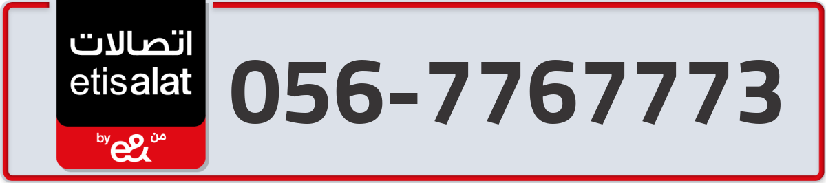 etisalat Mobile Number 056 code 7767773 number