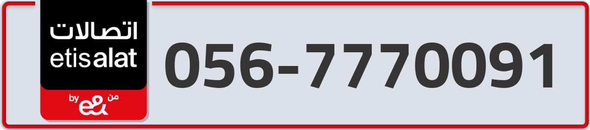etisalat Mobile Number 056 code 7770091 number