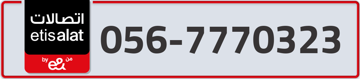 etisalat Mobile Number 056 code 7770323 number