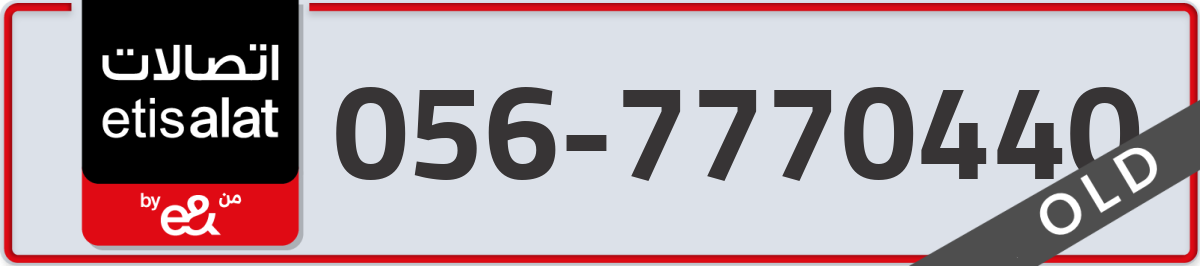 etisalat Mobile Number 056 code 7770440 number