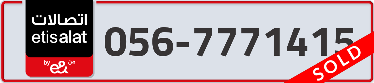 etisalat Mobile Number 056 code 7771415 number