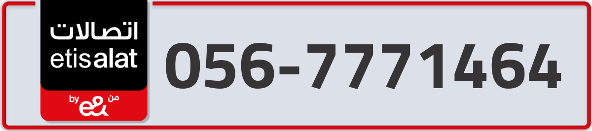 etisalat Mobile Number 056 code 7771464 number