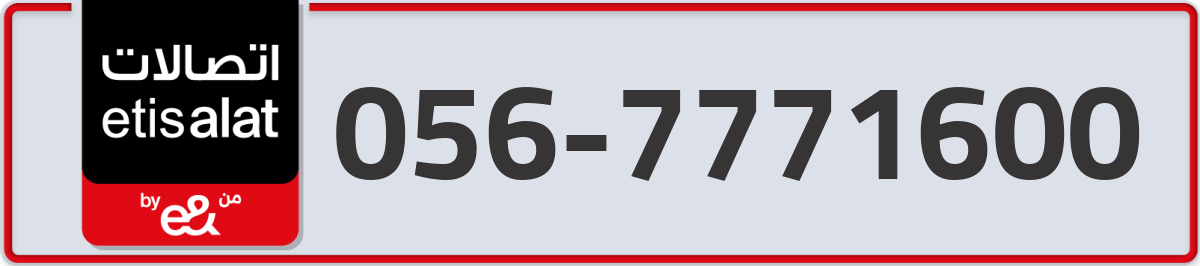 etisalat Mobile Number 056 code 7771600 number
