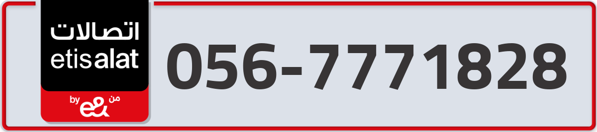 etisalat Mobile Number 056 code 7771828 number