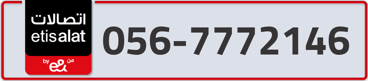 etisalat Mobile Number 056 code 7772146 number