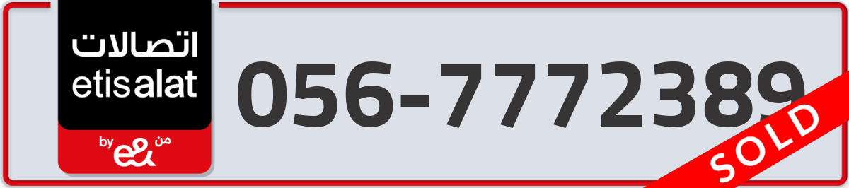 etisalat Mobile Number 056 code 7772389 number