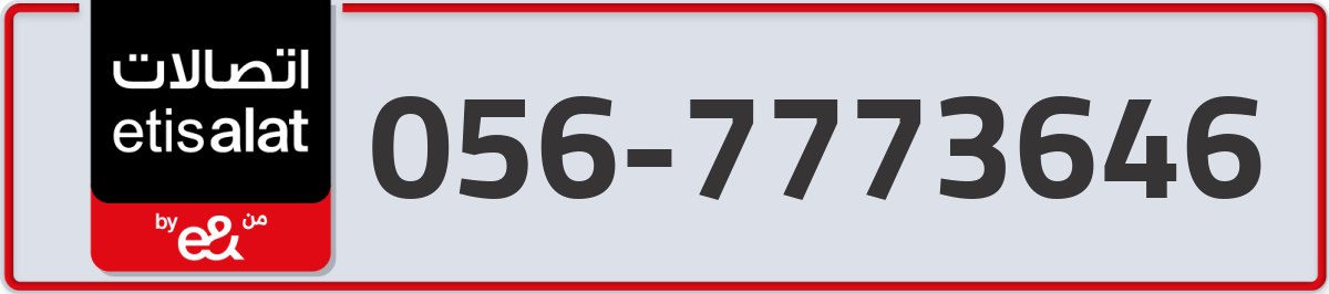 etisalat Mobile Number 056 code 7773646 number