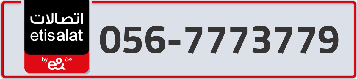 etisalat Mobile Number 056 code 7773779 number