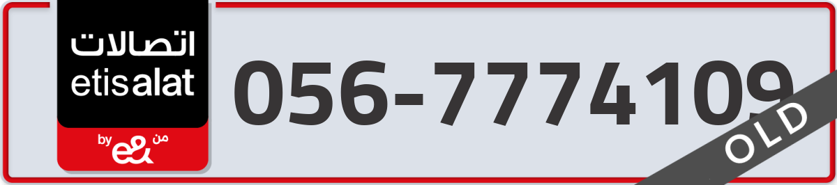etisalat Mobile Number 056 code 7774109 number
