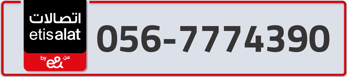 etisalat Mobile Number 056 code 7774390 number