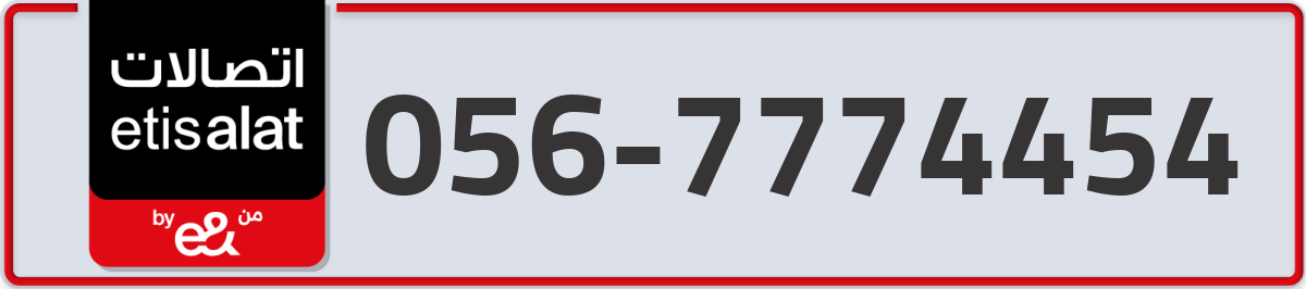 etisalat Mobile Number 056 code 7774454 number