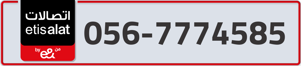 etisalat Mobile Number 056 code 7774585 number