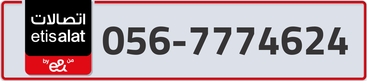 etisalat Mobile Number 056 code 7774624 number
