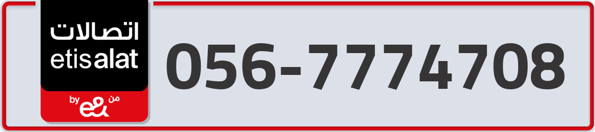 etisalat Mobile Number 056 code 7774708 number