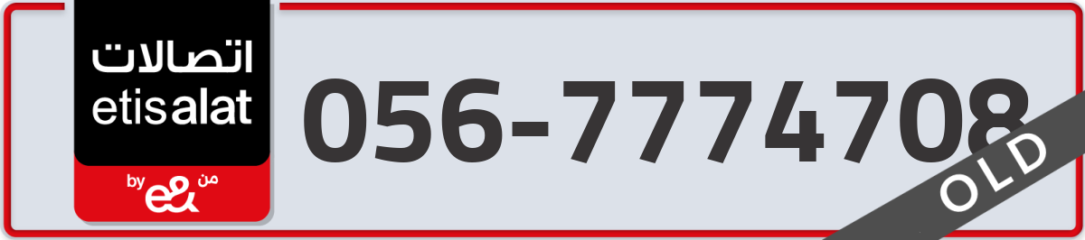 etisalat Mobile Number 056 code 7774708 number