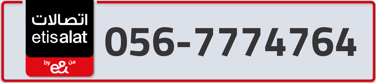 etisalat Mobile Number 056 code 7774764 number