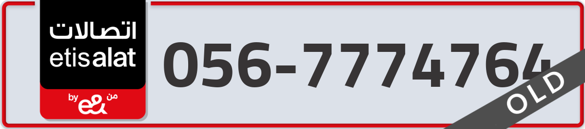 etisalat Mobile Number 056 code 7774764 number
