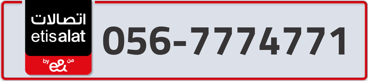 etisalat Mobile Number 056 code 7774771 number