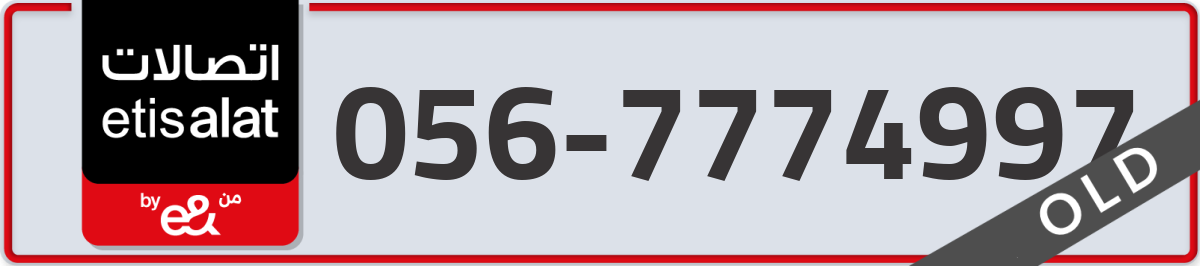 etisalat Mobile Number 056 code 7774997 number