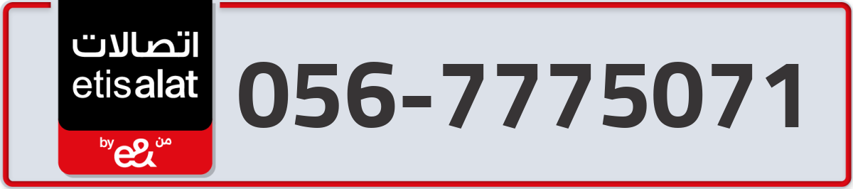 etisalat Mobile Number 056 code 7775071 number