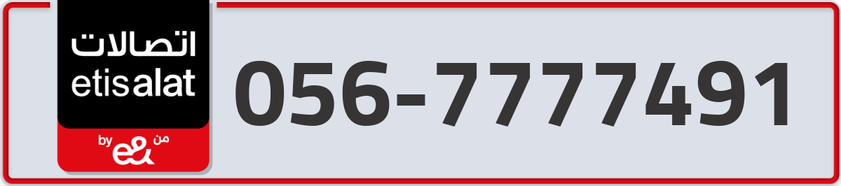 etisalat Mobile Number 056 code 7777491 number