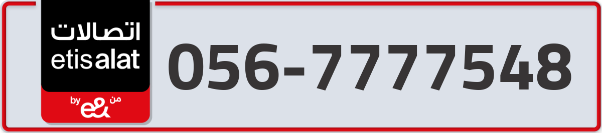 etisalat Mobile Number 056 code 7777548 number