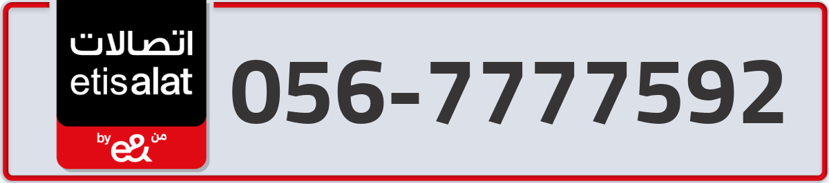etisalat Mobile Number 056 code 7777592 number