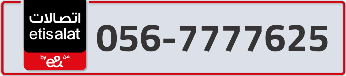 etisalat Mobile Number 056 code 7777625 number