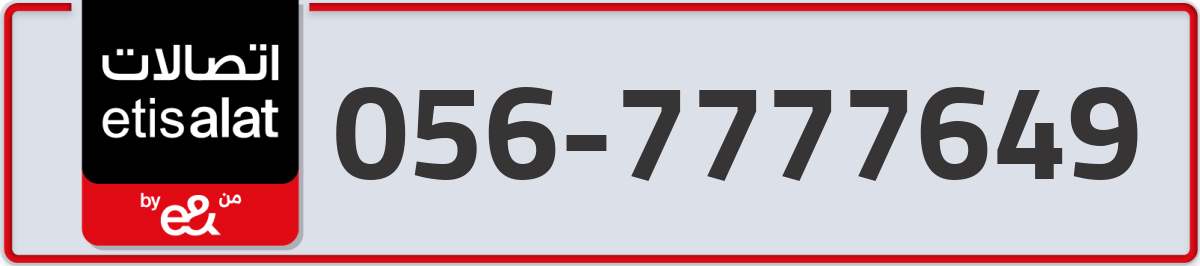 etisalat Mobile Number 056 code 7777649 number