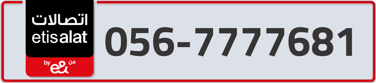 etisalat Mobile Number 056 code 7777681 number