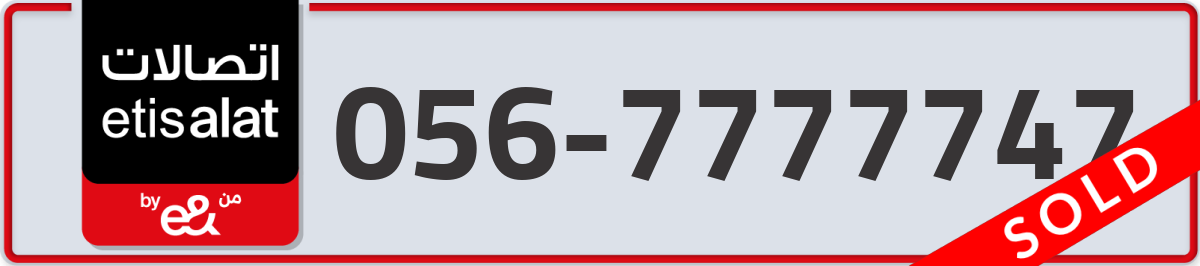 etisalat Mobile Number 056 code 7777747 number