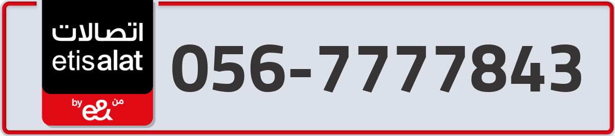 etisalat Mobile Number 056 code 7777843 number