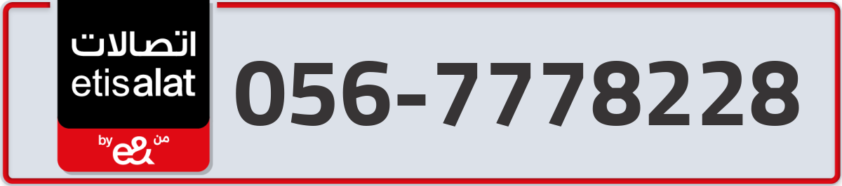 etisalat Mobile Number 056 code 7778228 number