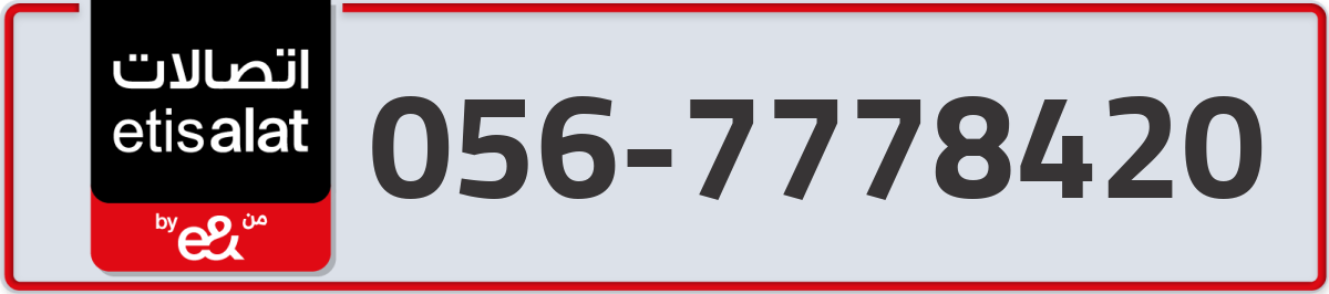 etisalat Mobile Number 056 code 7778420 number