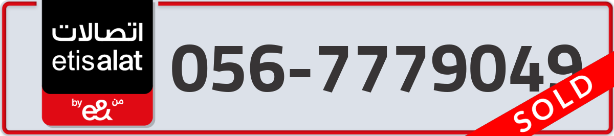 etisalat Mobile Number 056 code 7779049 number