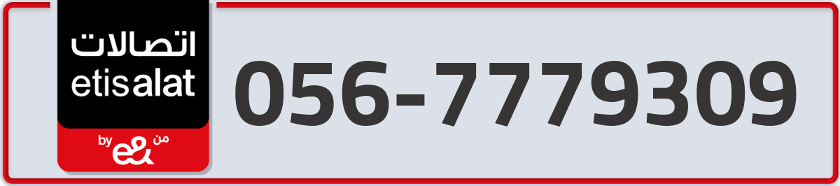 etisalat Mobile Number 056 code 7779309 number