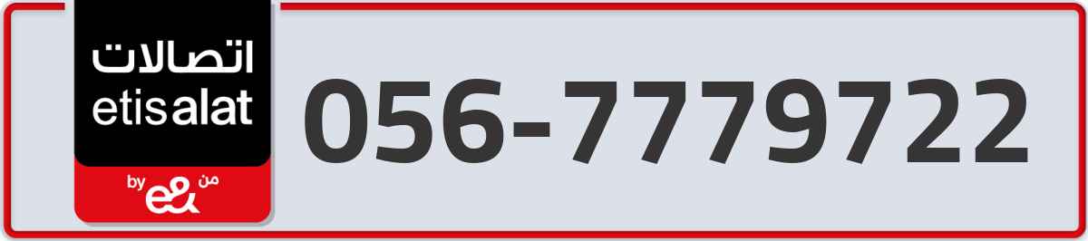 etisalat Mobile Number 056 code 7779722 number