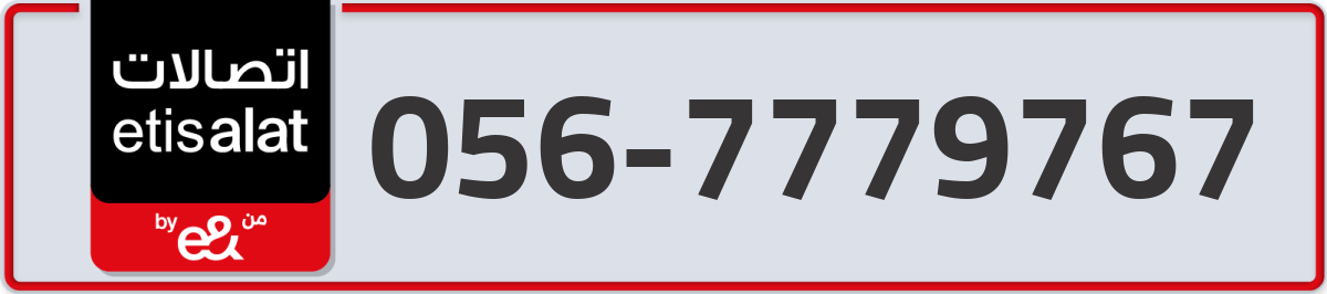 etisalat Mobile Number 056 code 7779767 number